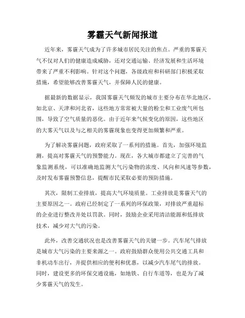 雾霾天气新闻报道