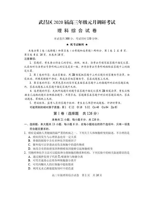 武昌区2020届高三年级理科综合调研考试试卷附答案