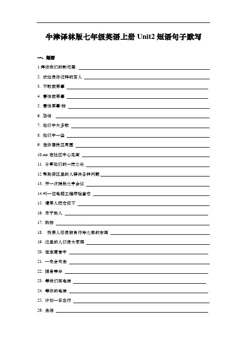 牛津译林版七年级英语上册Unit2短语句子默写(含答案)