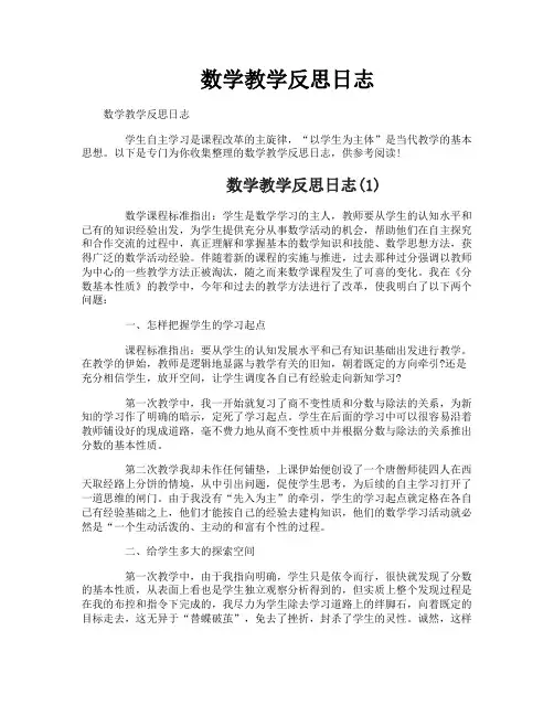 数学教学反思日志