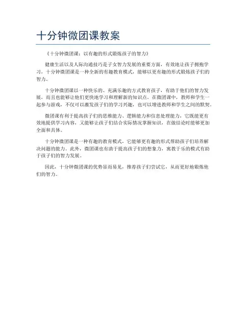 十分钟微团课教案