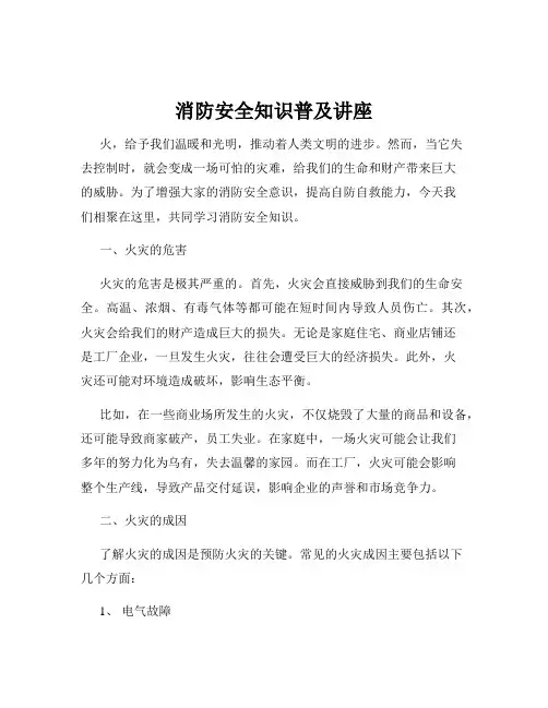 消防安全知识普及讲座