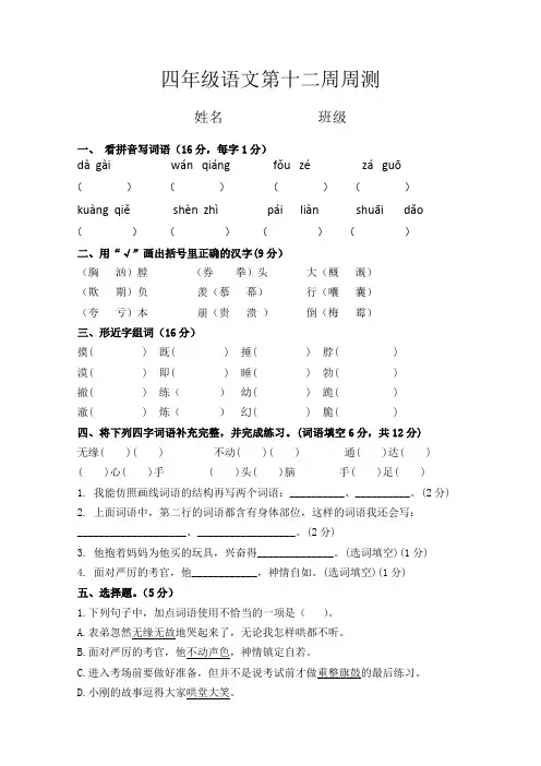部编版四年级上册语文第十二周周测
