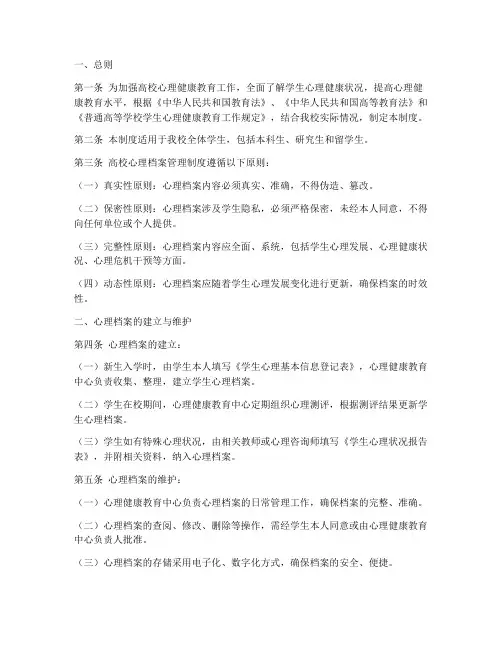高校心理档案管理制度