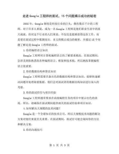 走进Google工程师的面试,15个问题揭示成功的秘密