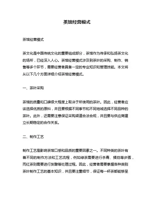 茶馆经营模式