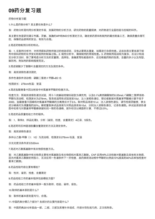 09药分复习题