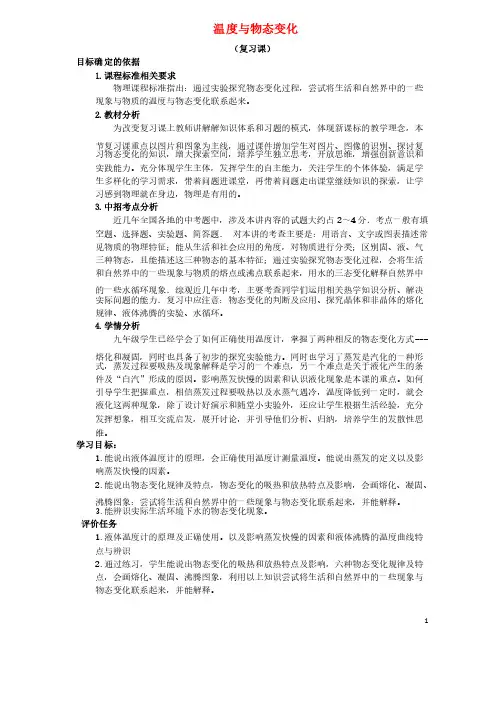 物理知识点九年级物理全册第十二章温度与物态变化复习教案新版沪科版【精品教案】