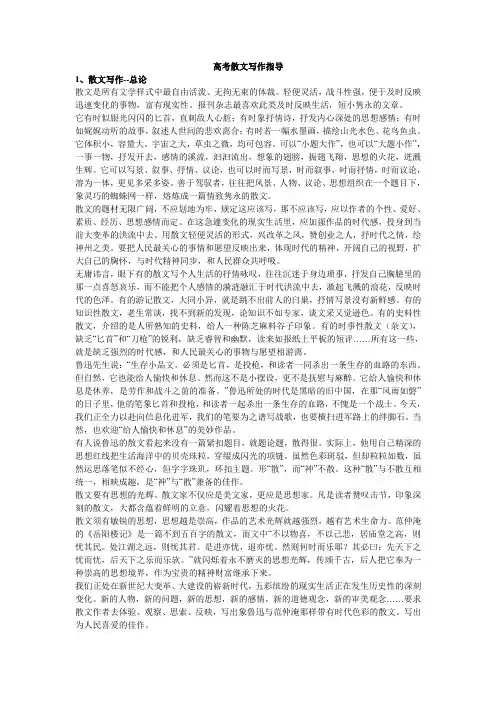 最新高考散文写作指导