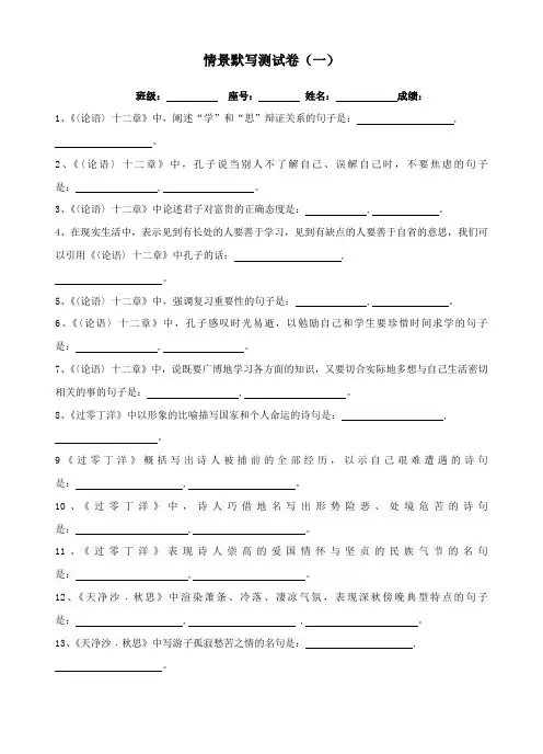 情景默写测试卷一《论语》十二章