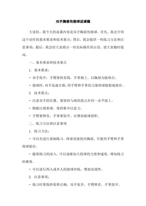 双手胸前传接球说课稿
