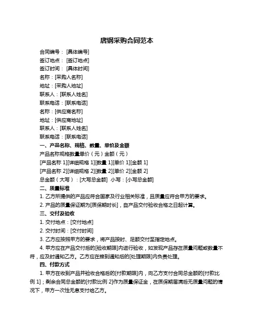 唐钢采购合同范本