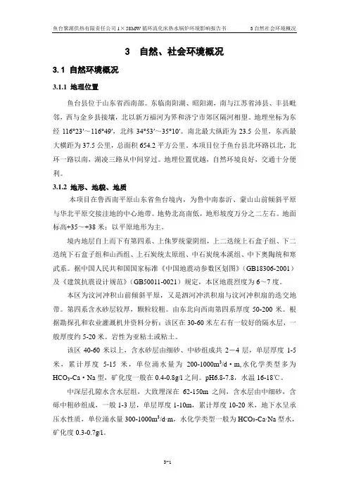 3自然、社会环境概况