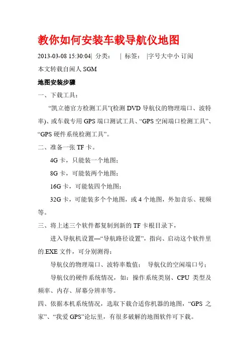 教你如何安装车载导航仪地图