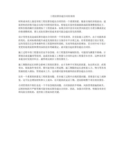 工程结算价超合同价原因