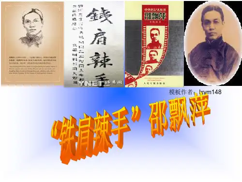 报人邵飘萍