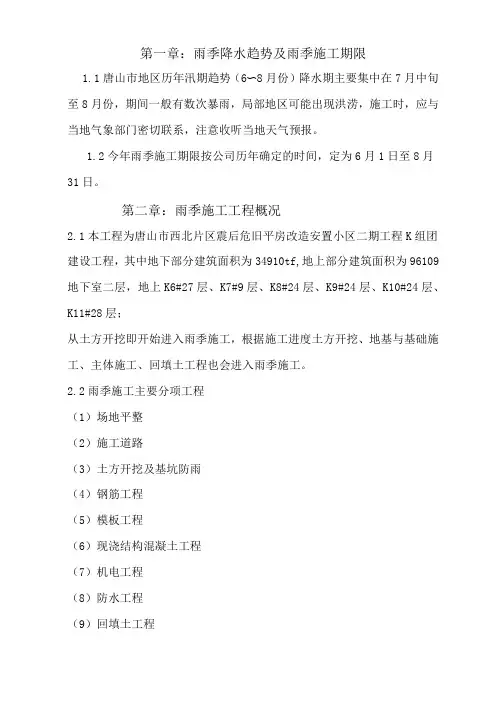 (完整版)雨季施工方案