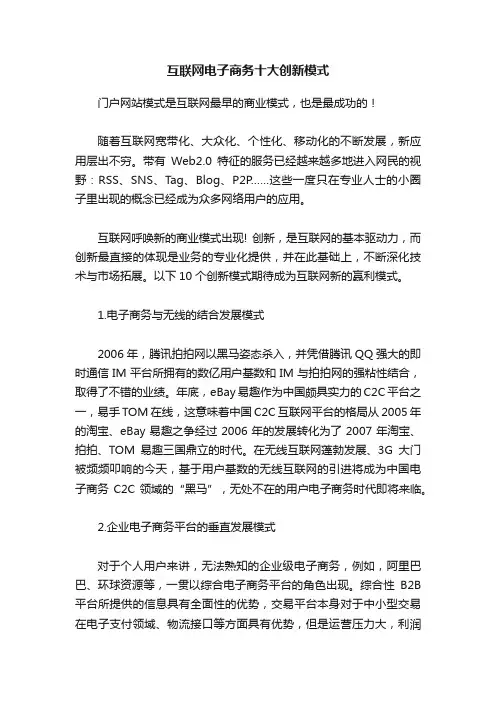 互联网电子商务十大创新模式