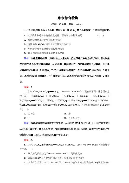 1章末综合检测