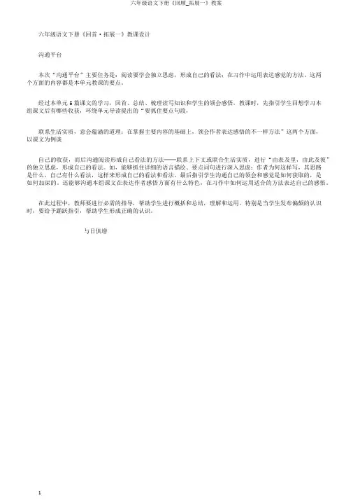 六年级语文下册《回顾_拓展一》教案