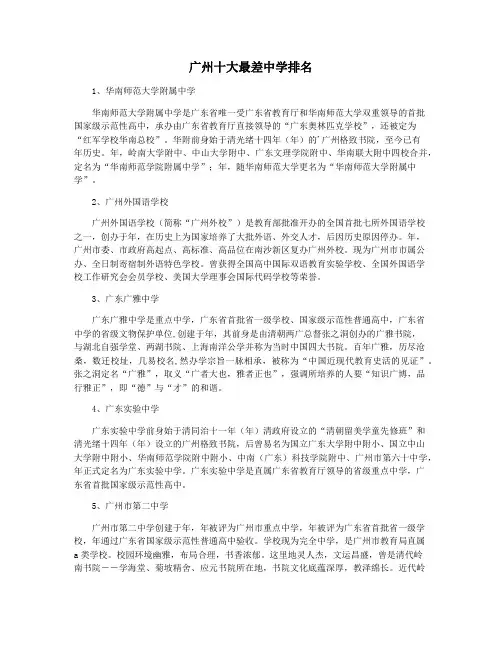 广州十大最差中学排名