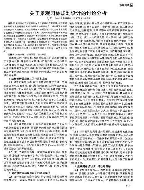 关于景观园林规划设计的讨论分析