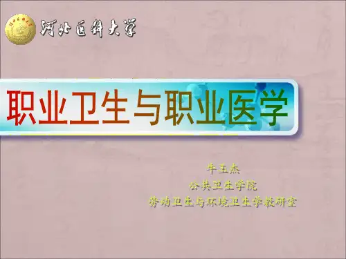 矽肺ppt课件