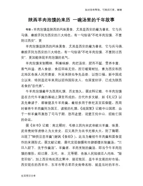 历史趣闻陕西羊肉泡馍的来历 一碗汤里的千年故事