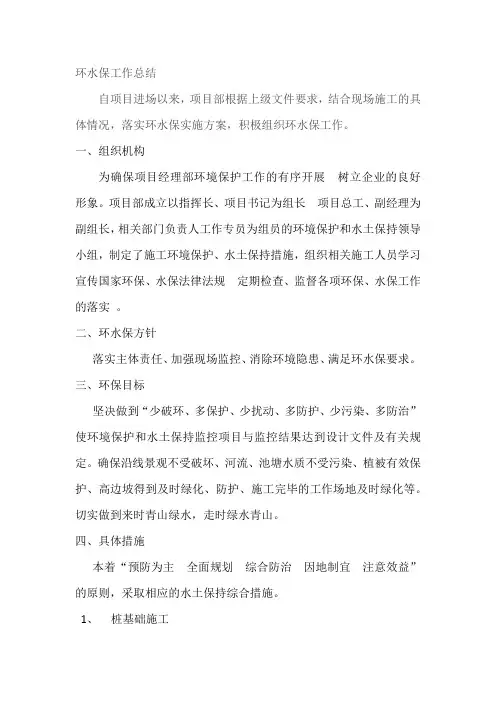 (完整版)环水保工作总结