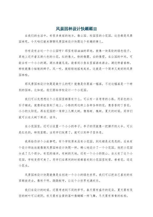 风景园林设计快题题目