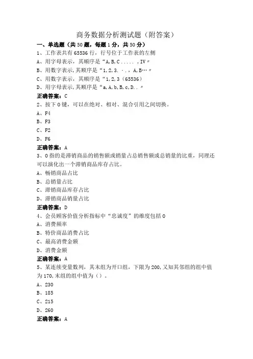 商务数据分析测试题(附答案)