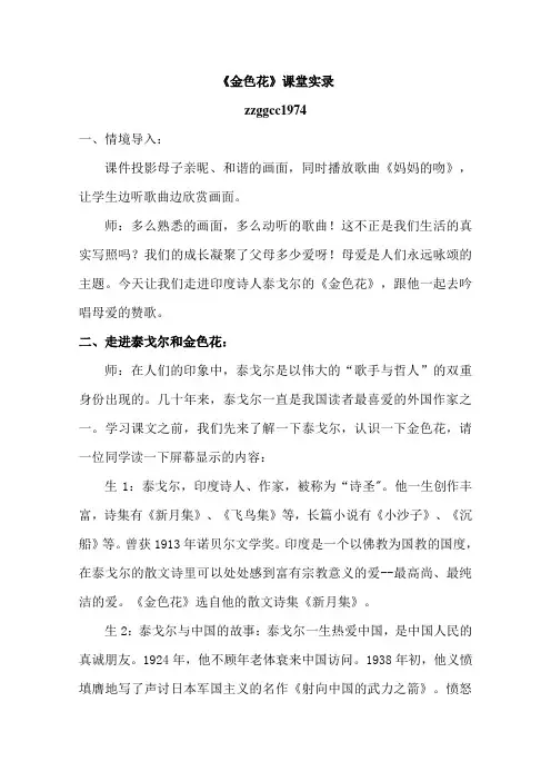 《金色花》课堂实录完美版