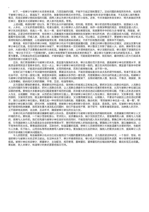 我们要什么样的审计与被审计关系？