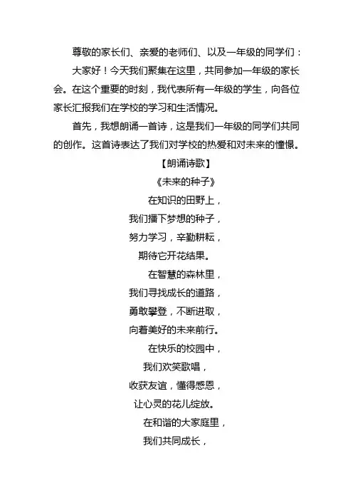 一年级家长会学生朗诵节目串词