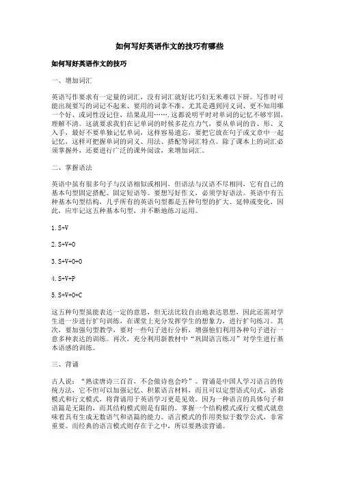 如何写好英语作文的技巧有哪些