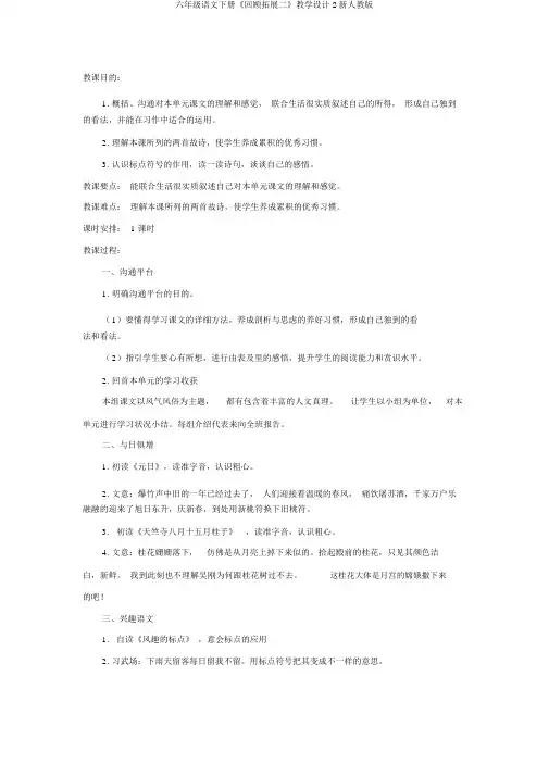 六年级语文下册《回顾拓展二》教学设计2新人教版