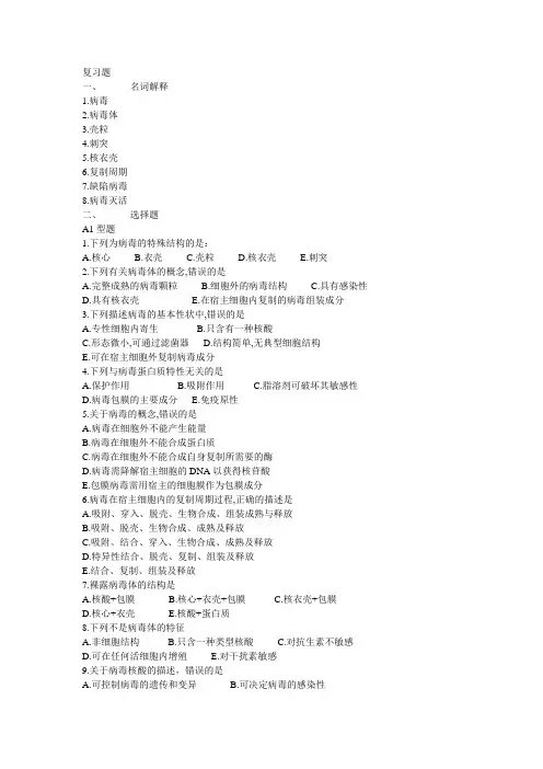 病毒学——练习题