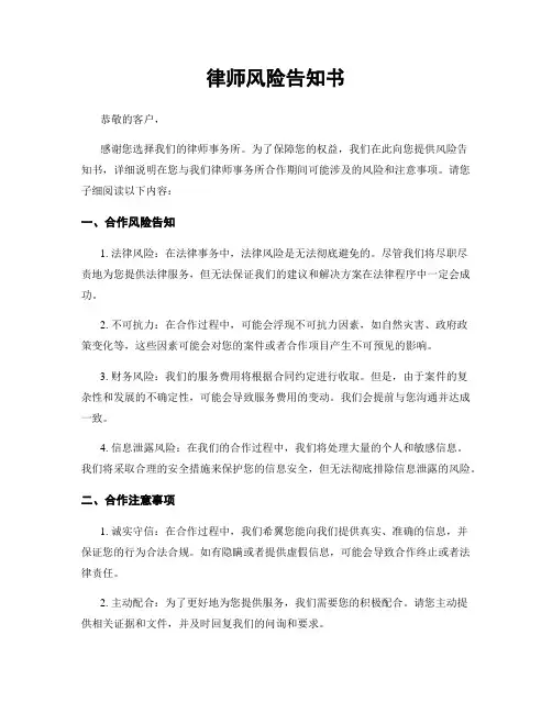 律师风险告知书