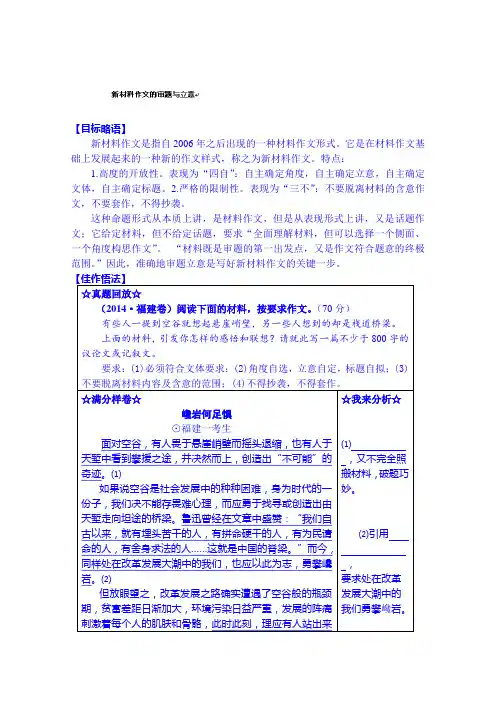 高三语文复习：新材料作文的审题与立意.doc