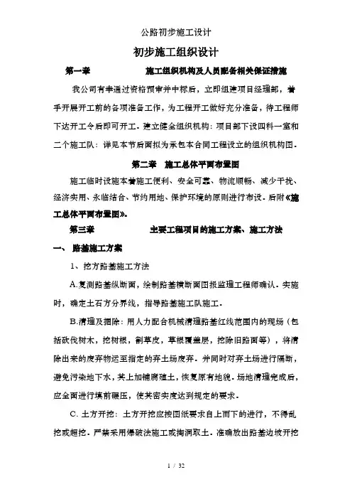 公路初步施工设计