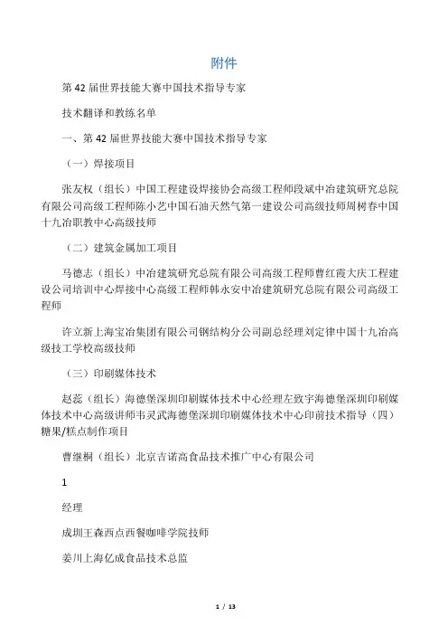 人力资源社会保障部关于确定第42届世界技能大赛中国技术指导专家技术翻译和教练名单的通知