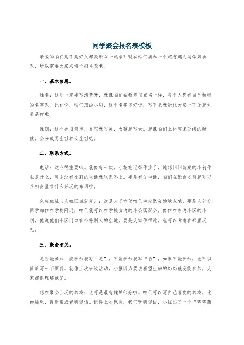 同学聚会报名表模板