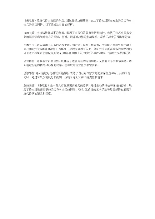 燕歌行高适解析