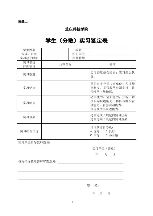 实习需要盖章的鉴定表和考勤表 (1)