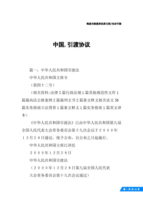 中国,引渡协议