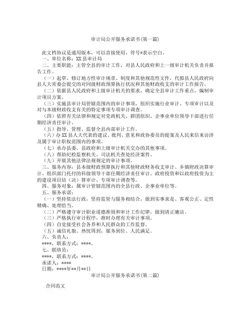 审计局公开服务承诺书精选3篇