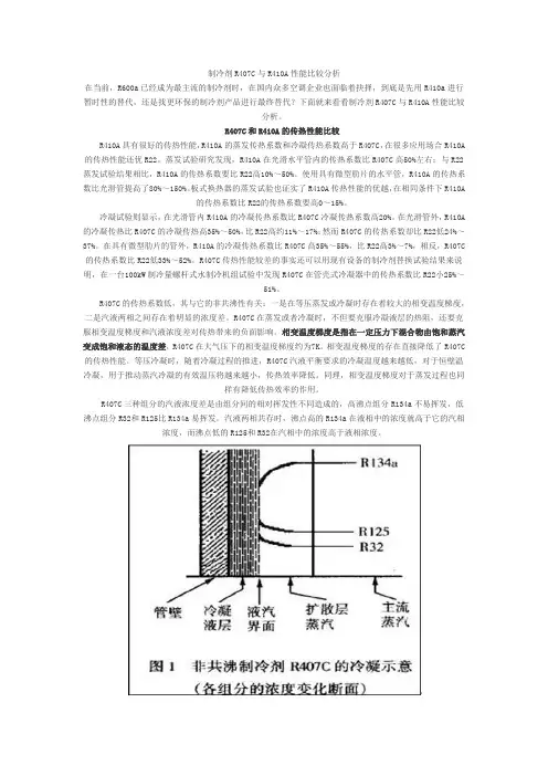 制冷剂R407C与R410A性能比较分析