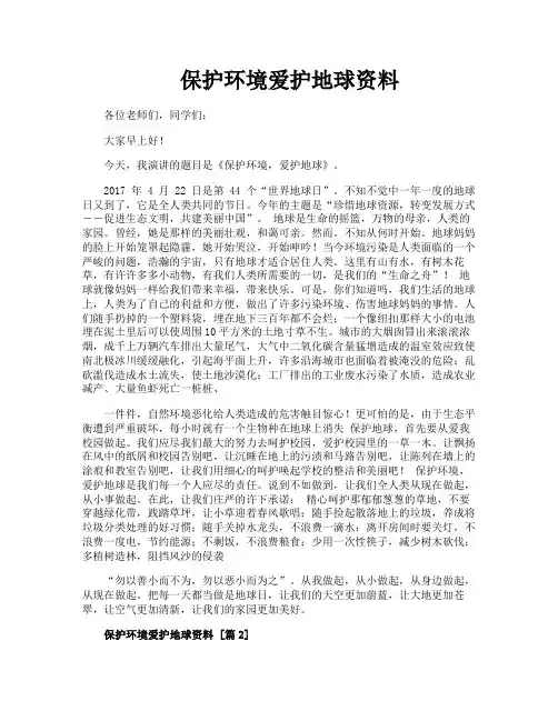保护环境爱护地球资料