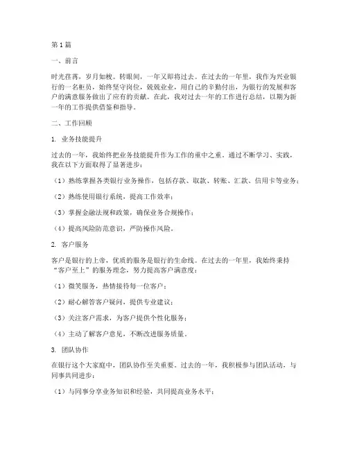 兴业银行柜员年度总结(3篇)