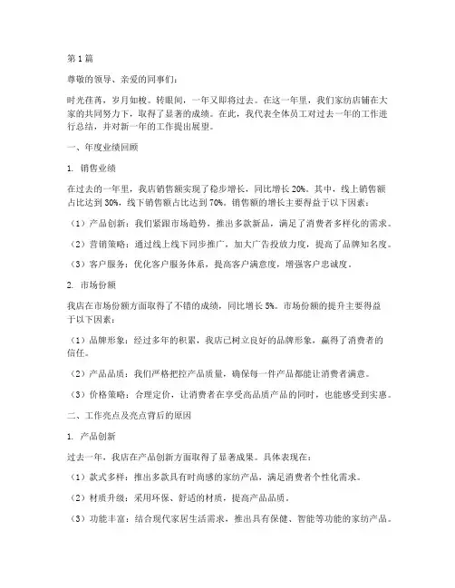 家纺店铺_年度总结(3篇)